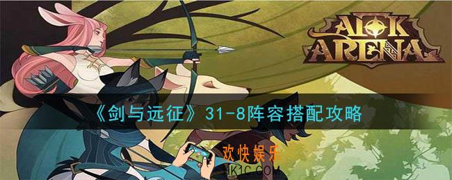 剑与远征31
