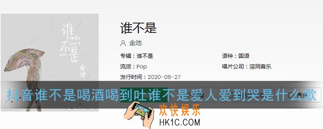 抖音谁不是喝酒喝到吐谁不是爱人爱到哭是什么歌_歌曲完整版介绍