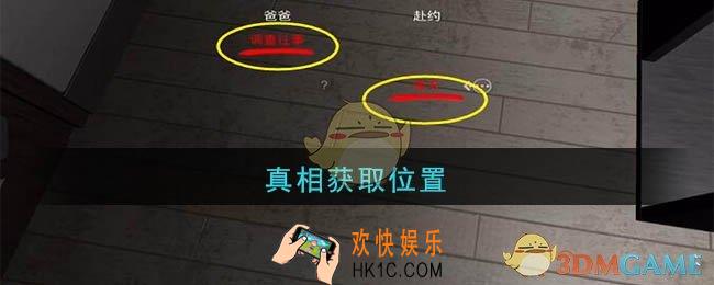 孙美琪疑案陆加设计真相在哪里_陆加设计攻略线索真相获取位置
