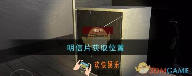 孙美琪疑案陆加设计明信片在哪里_陆加设计攻略线索明信片获取位置