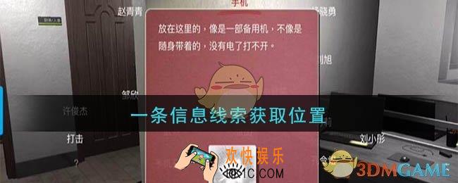 孙美琪疑案陆加设计一条信息在哪里_陆加设计攻略线索一条信息获取位置