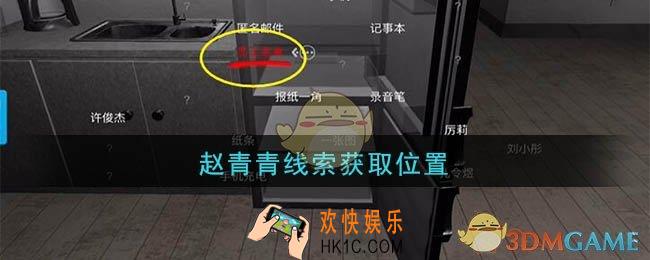 孙美琪疑案陆加设计赵青青在哪里_陆加设计攻略线索赵青青获取位置
