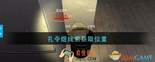 孙美琪疑案陆加设计孔令煜在哪里_陆加设计攻略线索孔令煜获取位置