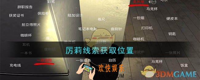 孙美琪疑案陆加设计厉莉在哪里_陆加设计攻略线索厉莉获取位置