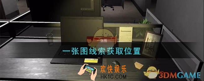孙美琪疑案陆加设计一张图在哪里_陆加设计攻略线索一张图获取位置