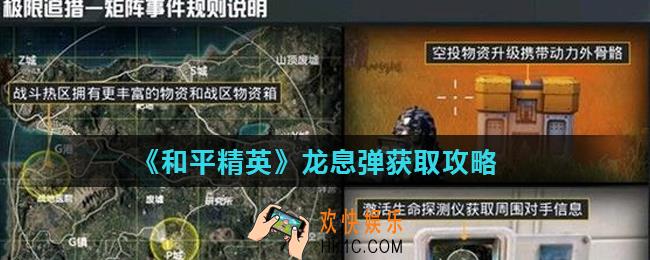 和平精英龙息弹怎么获得_龙息弹获取攻略