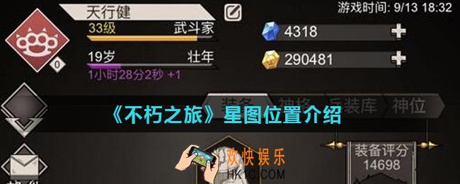 不朽之旅星图在哪_星图位置介绍