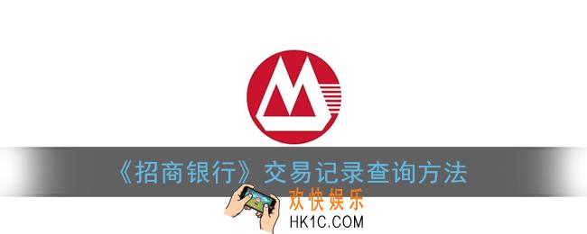 招商银行app怎么查交易记录_交易记录查询方法
