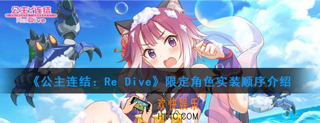 公主连结2020限定角色什么时候出_2020限定角色出场顺序介绍