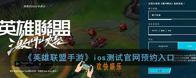 英雄联盟手游ios测试预约地址_lol手游官网预约入口