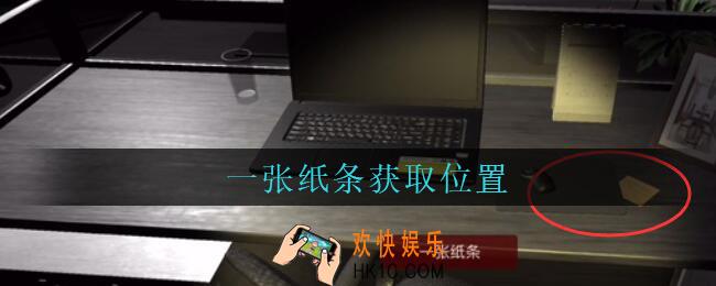 孙美琪疑案陆加设计一张纸条在哪里_陆加设计攻略线索一张纸条获取位置