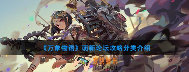万象物语新手怎么玩_萌新玩法攻略