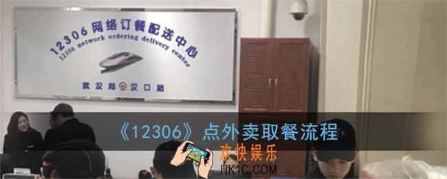 12306点外卖会送上车吗_外卖卖餐怎么拿