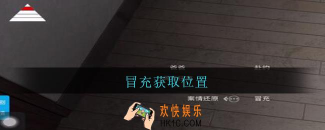 陆加设计冒充在哪里_孙美琪疑案陆加设计攻略线索冒充获取位置