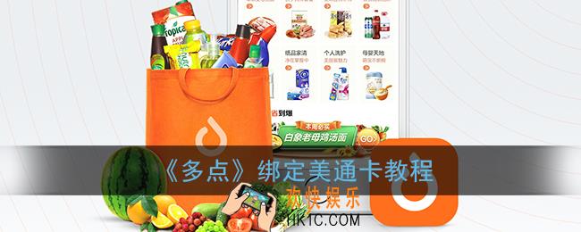 多点怎么绑定美通卡_多点app绑定美通卡教程