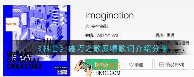抖音碰巧之歌原唱是谁_原唱歌词介绍分享