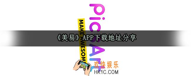 美易p图软件下载_美易下载安装免费下载