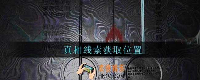孙美琪疑案周芳真相在哪里_周芳dlc攻略线索真相获取位置