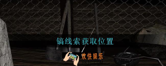 孙美琪疑案周芳镐在哪里_周芳dlc攻略线索镐获取位置
