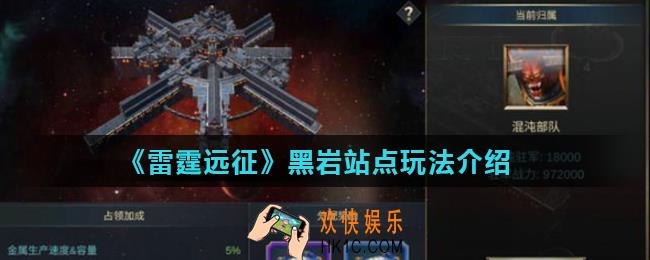 雷霆远征黑岩战点怎么玩_黑岩站点玩法介绍