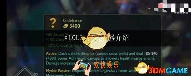 LOL神话装备有哪些_神话装备详细属性介绍