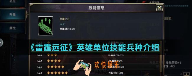 雷霆远征英雄兵种怎么搭配_英雄单位技能兵种介绍