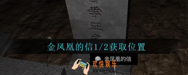 孙美琪疑案周芳金凤凰的信1/2在哪里_周芳dlc攻略线索金凤凰的信1/2获取位置