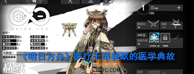 明日方舟赫默有哪些医学典故_赫默的医学典故