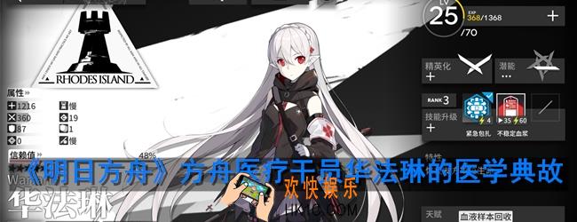 明日方舟华法琳有哪些医学典故_华法琳的医学典故