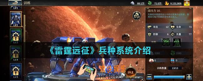 雷霆远征有哪些兵种_兵种系统介绍