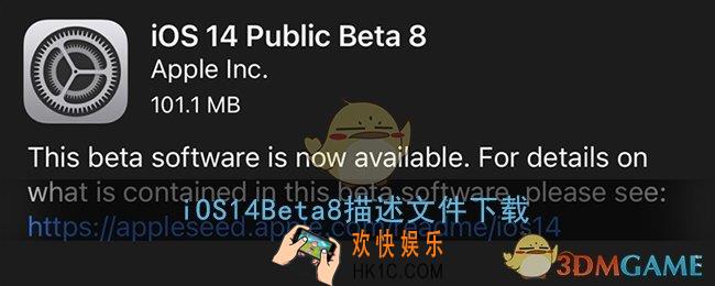 ios14beta8描述文件下载_ios14beta8测试版下载地址