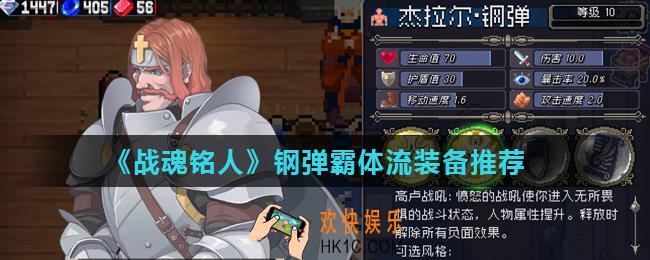 战魂铭人钢弹霸体流装备怎么选择_钢弹霸体流装备推荐
