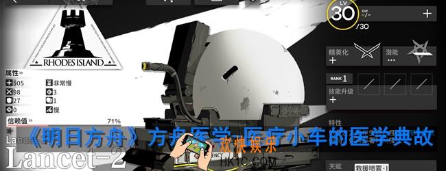 明日方舟医疗小车有哪些医学典故_医疗小车的医学典故
