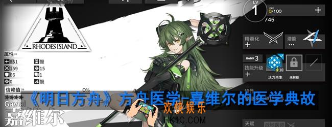 明日方舟嘉维尔有哪些医学典故_嘉维尔的医学典故