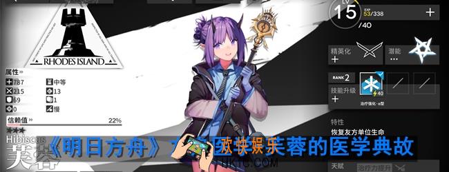 明日方舟芙蓉有哪些医学典故_芙蓉的医学典故