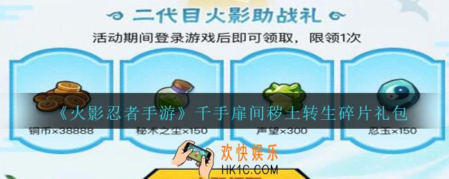 火影忍者手游千手扉间秽土转生碎片礼包领取2020_千手扉间秽土转生碎片礼包在哪领
