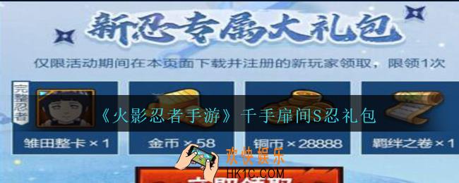 火影忍者手游千手扉间S忍礼包领取2020_千手扉间S忍礼包在哪领