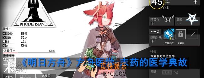明日方舟末药有哪些医学典故_末药的医学典故