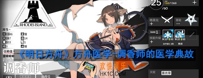 明日方舟调香师有哪些医学典故_调香师的医学典故
