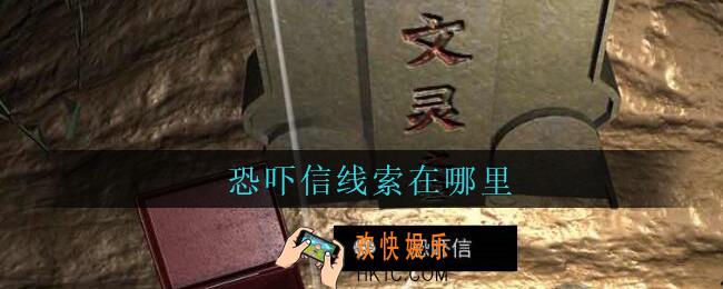 孙美琪疑案周芳恐吓信在哪里_周芳dlc攻略线索恐吓信获取位置
