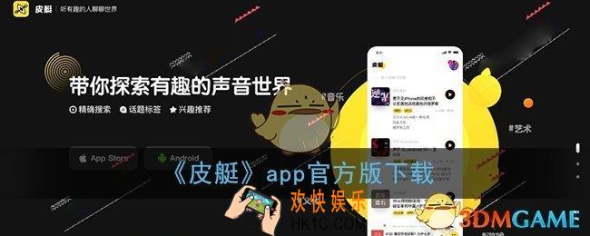 皮艇app下载_快手皮艇app官方版下载地址