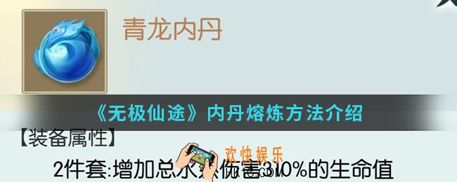 无极仙途内丹怎么怎么熔炼_内丹熔炼方法
