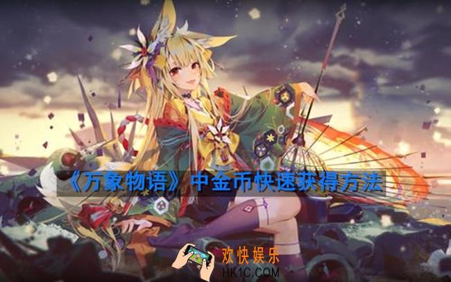 万象物语金币不够用怎么办_金币快速获得方法介绍