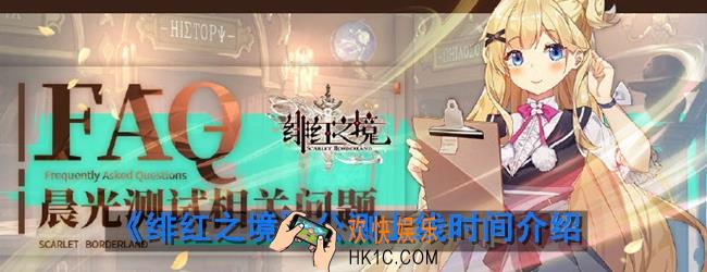绯红之境什么时候公测上线_公测上线时间介绍
