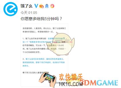 饿了么多等五分钟功能在哪_多等五分钟功能使用方法