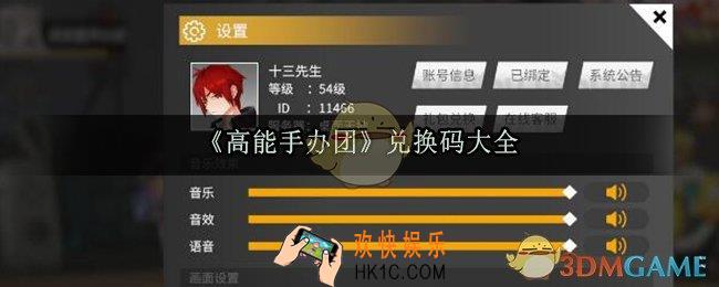 高能手办团兑换码大全_最新礼包兑换码分享