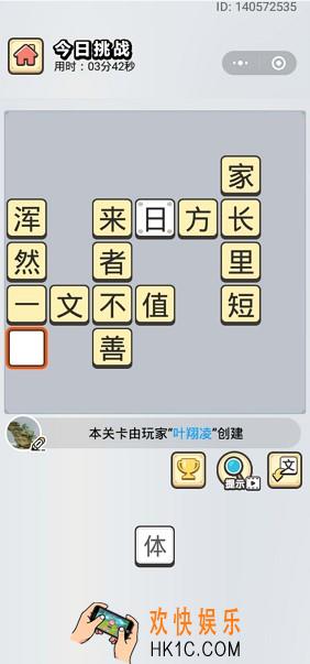 成语小秀才9月9日每日挑战答案是什么_9月9日每日挑战答案