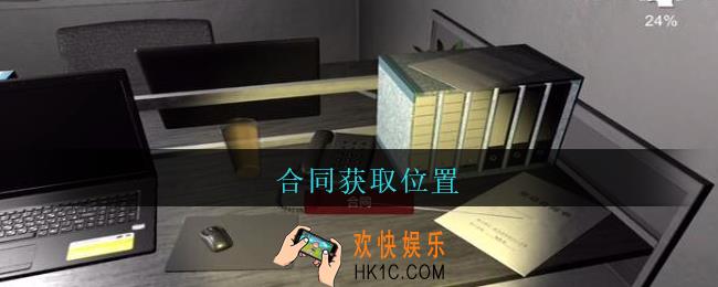 陆加设计合同在哪里_孙美琪疑案陆加设计攻略线索合同获取位置