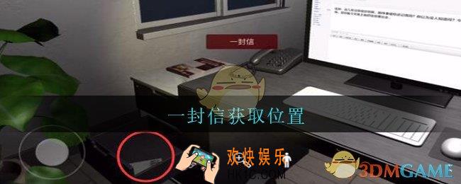 陆加设计一封信在哪里_孙美琪疑案陆加设计攻略线索一封信获取位置