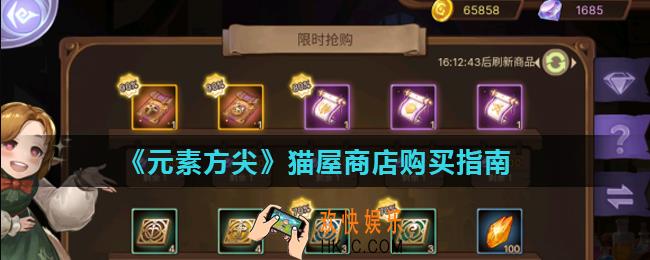 元素方尖猫屋商店买什么好_猫屋商店购买指南